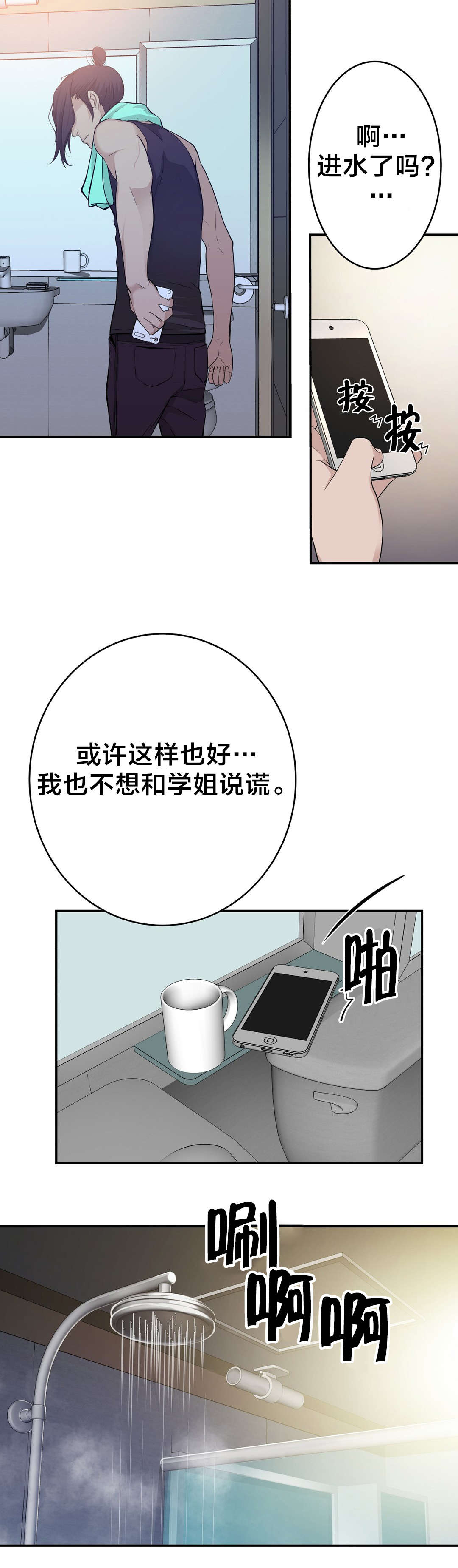 《孤独圣诞节》第32章没那么乖 第16页