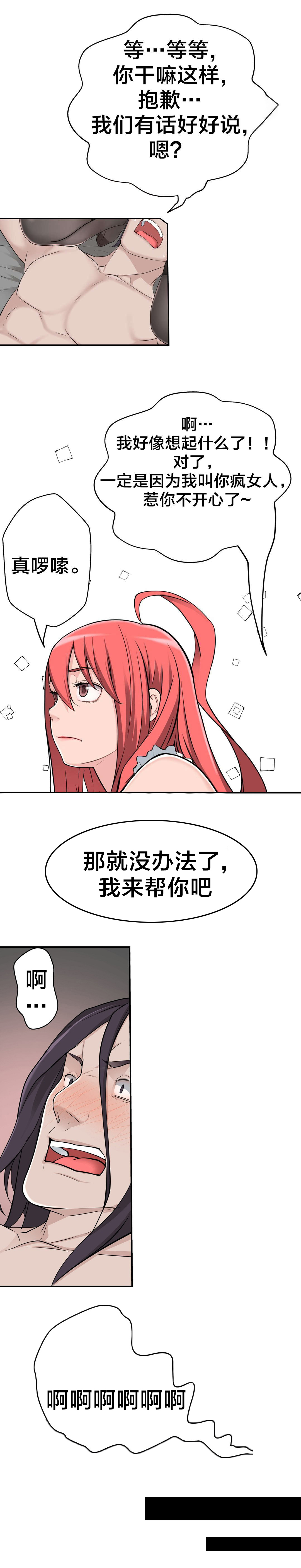 《孤独圣诞节》第32章没那么乖 第24页