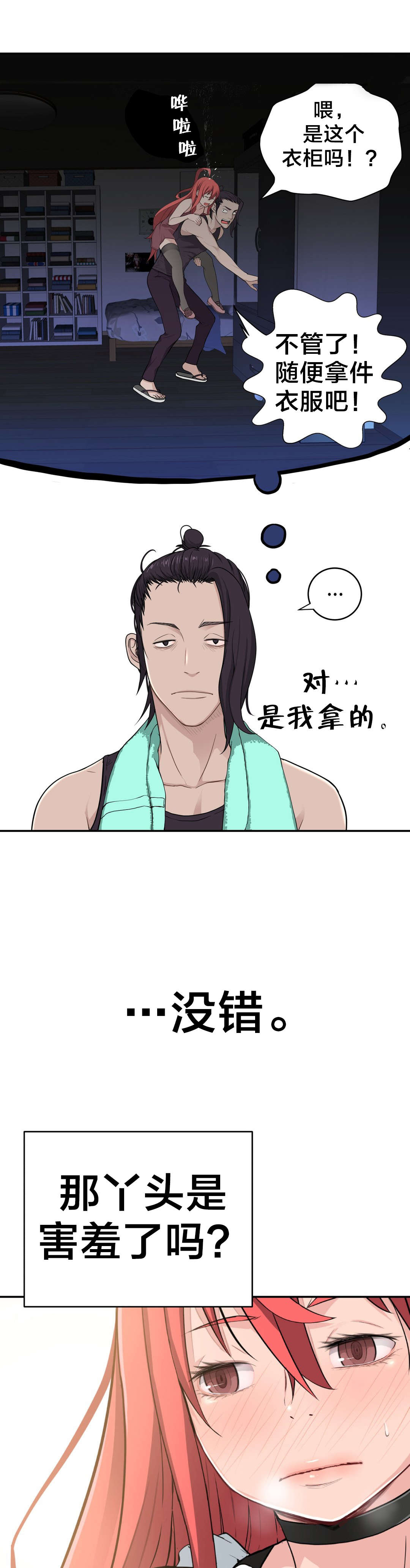 《孤独圣诞节》第32章没那么乖 第3页