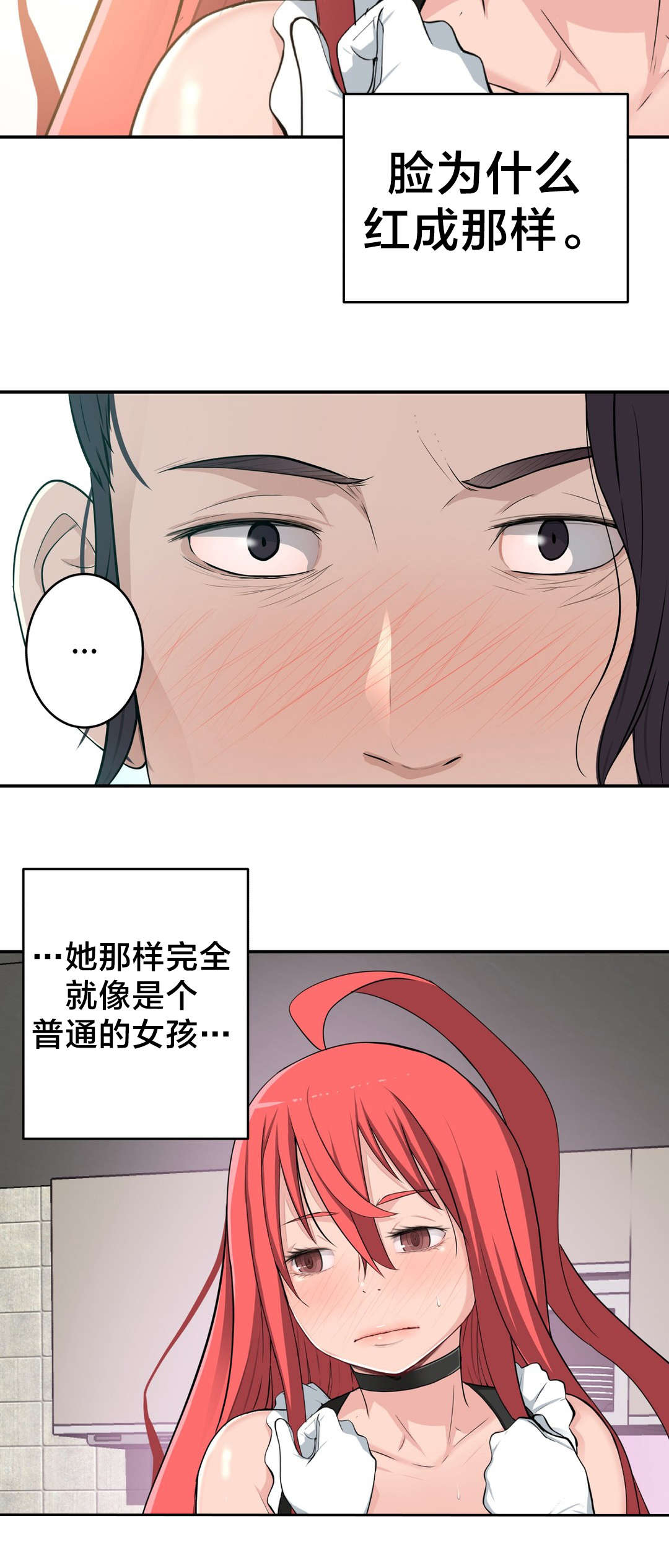 《孤独圣诞节》第32章没那么乖 第4页