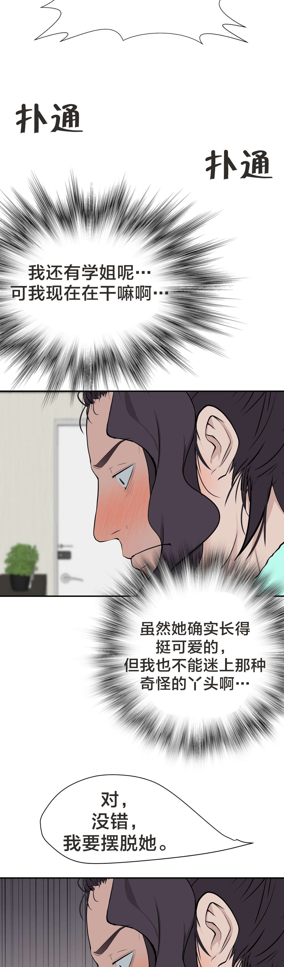 《孤独圣诞节》第32章没那么乖 第7页