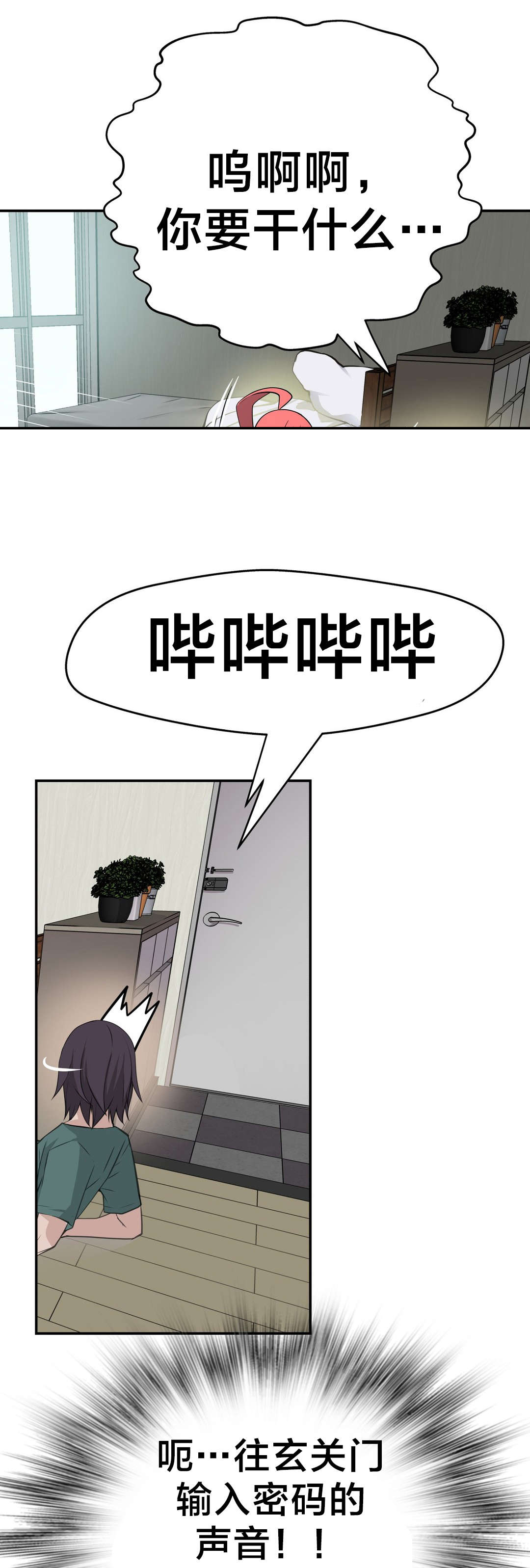 《孤独圣诞节》第33章梦 第12页