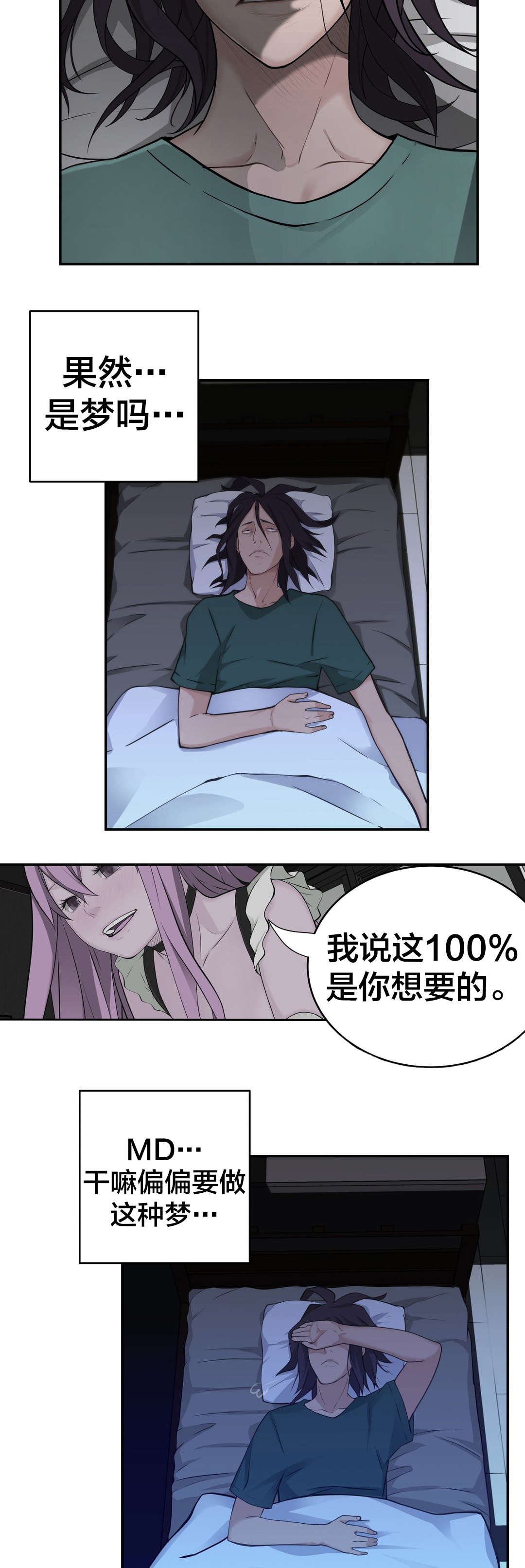 《孤独圣诞节》第33章梦 第2页