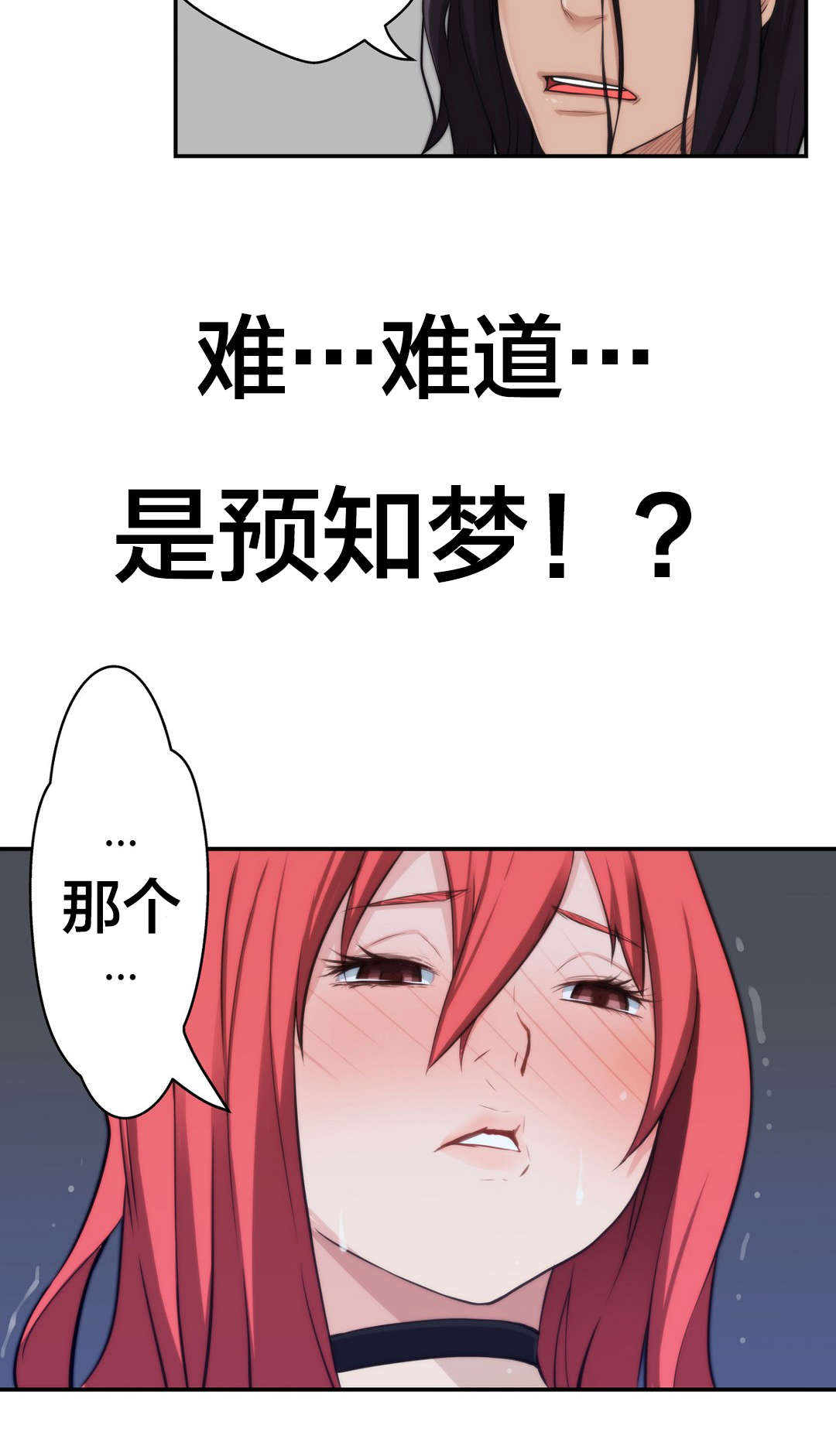 《孤独圣诞节》第33章梦 第4页