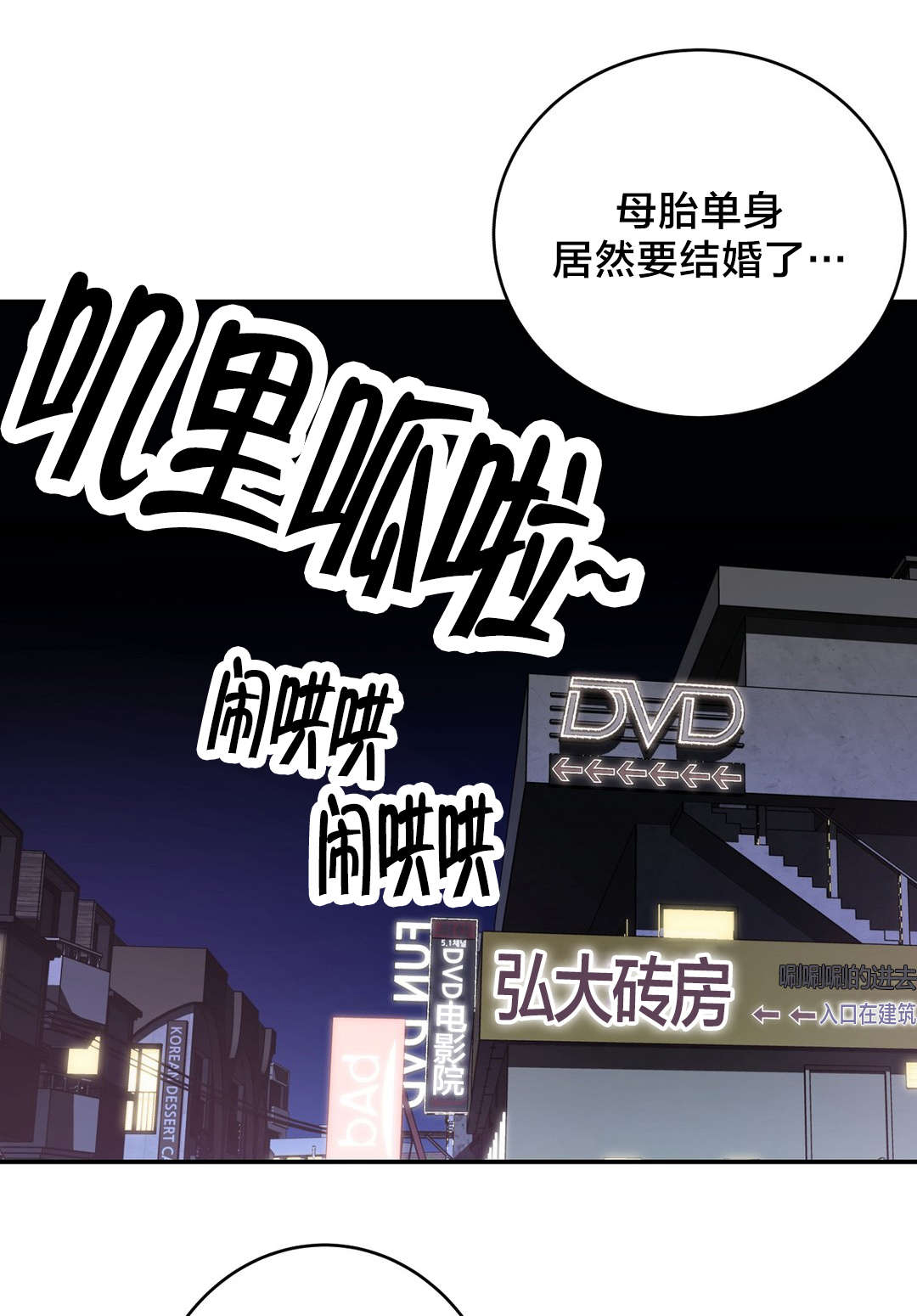 《孤独圣诞节》第35章聚会 第1页