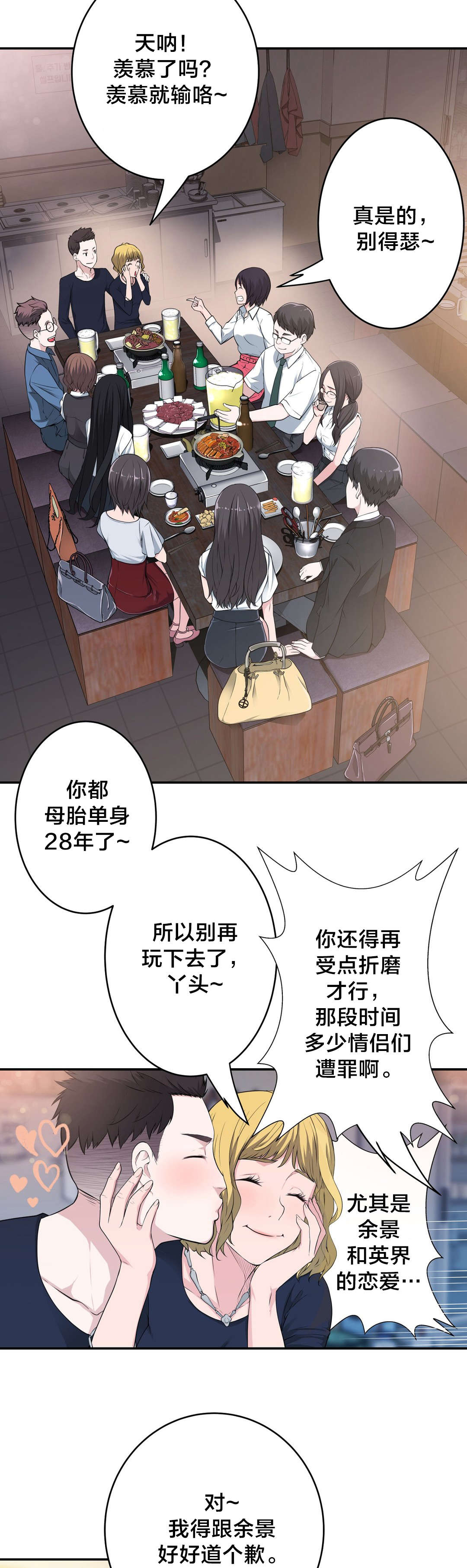 《孤独圣诞节》第35章聚会 第2页