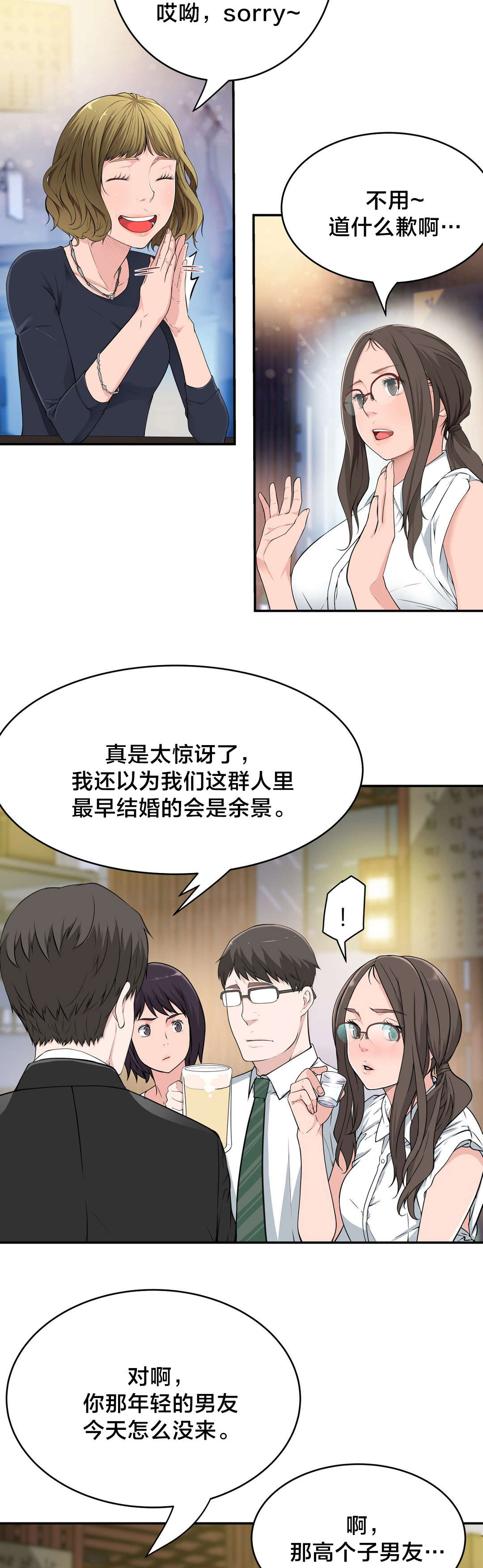 《孤独圣诞节》第35章聚会 第3页