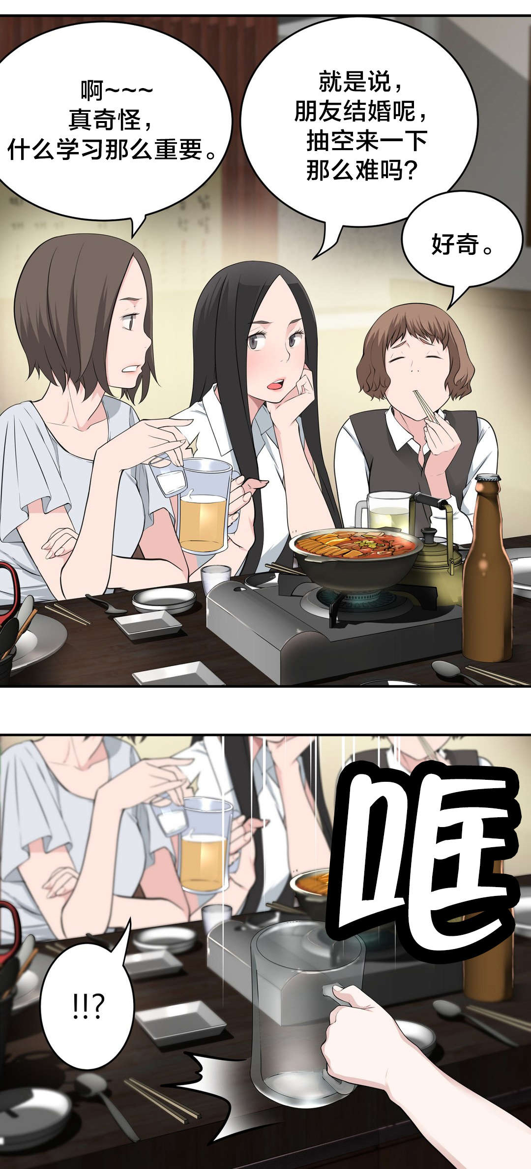 《孤独圣诞节》第35章聚会 第5页