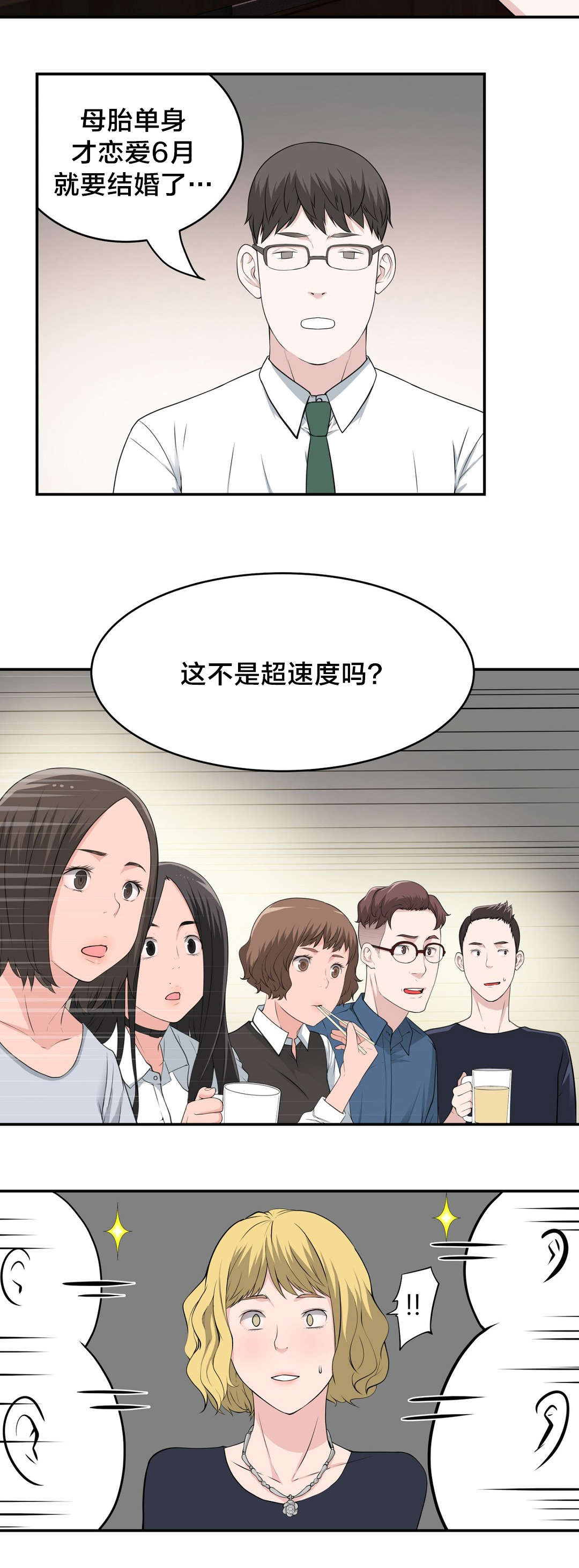 《孤独圣诞节》第35章聚会 第6页