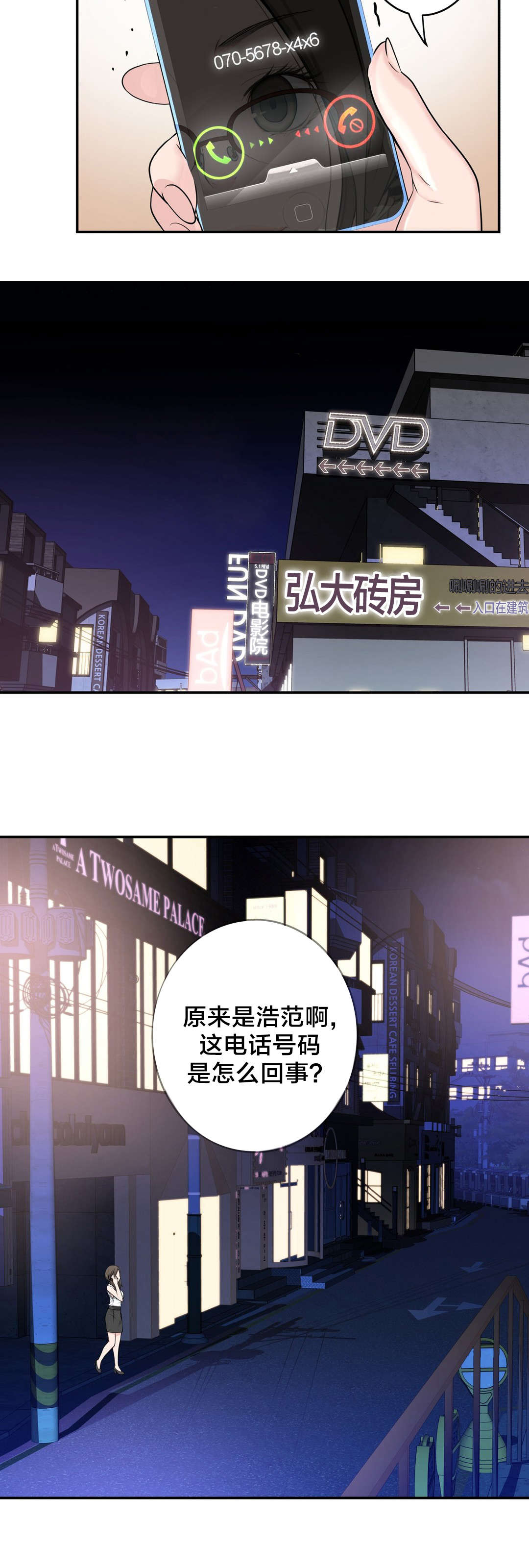 《孤独圣诞节》第35章聚会 第8页