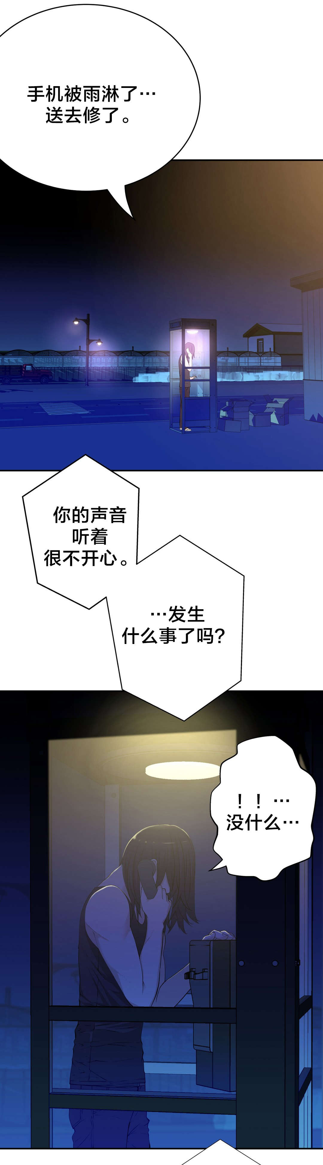 《孤独圣诞节》第35章聚会 第9页
