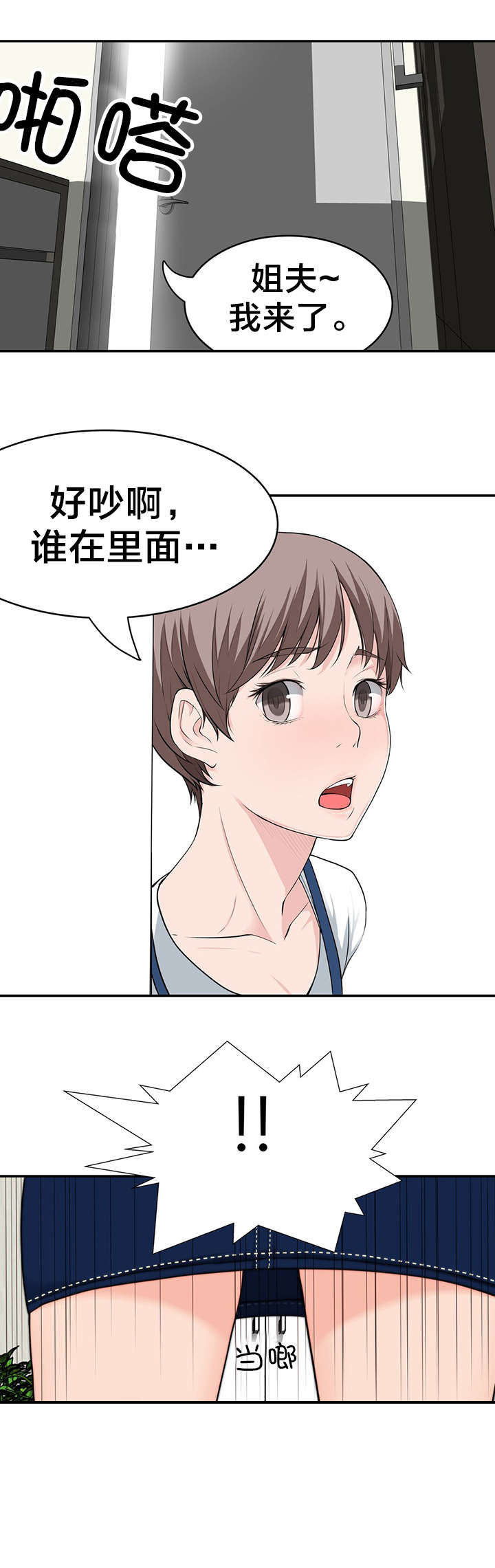 《孤独圣诞节》第34章被抓个现行 第10页