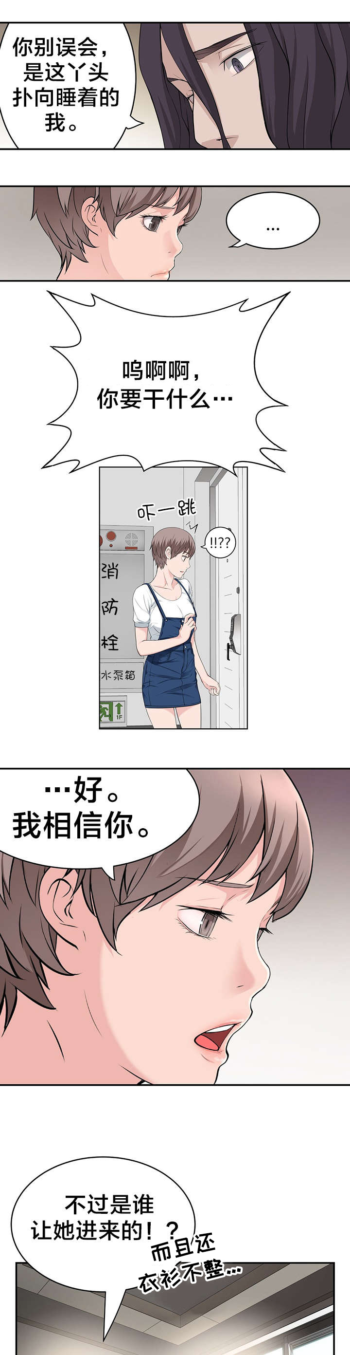 《孤独圣诞节》第34章被抓个现行 第13页