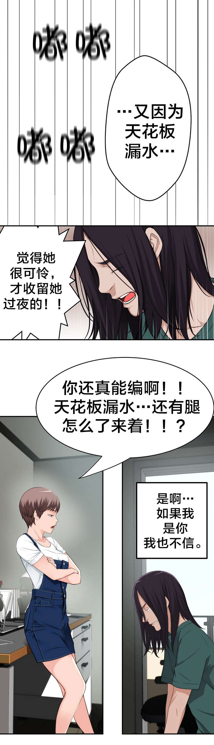 《孤独圣诞节》第34章被抓个现行 第15页