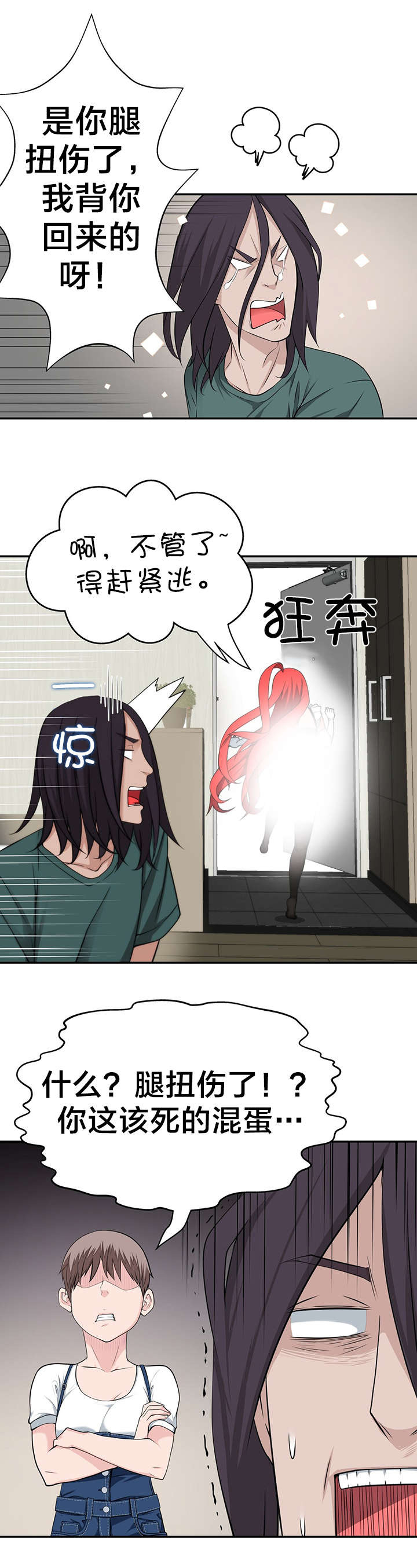 《孤独圣诞节》第34章被抓个现行 第16页