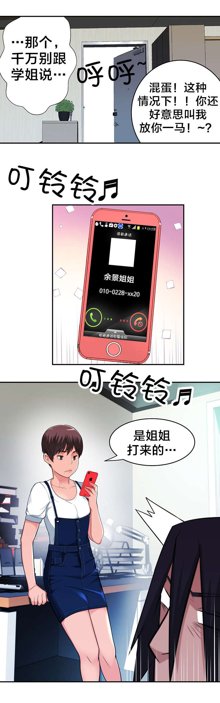《孤独圣诞节》第34章被抓个现行 第17页