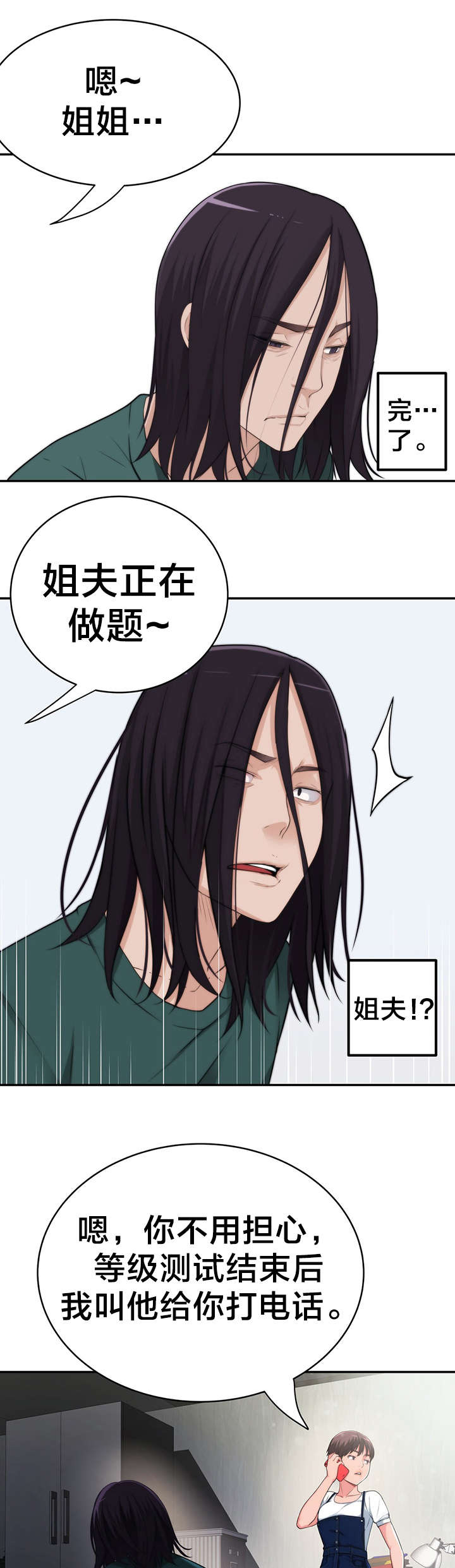 《孤独圣诞节》第34章被抓个现行 第18页
