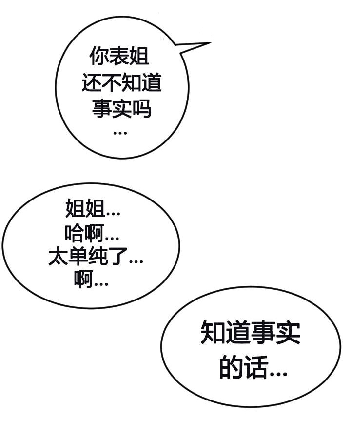 《孤独圣诞节》第34章被抓个现行 第20页