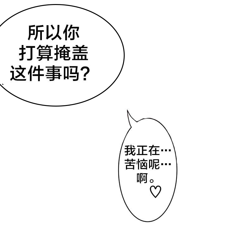 《孤独圣诞节》第34章被抓个现行 第21页