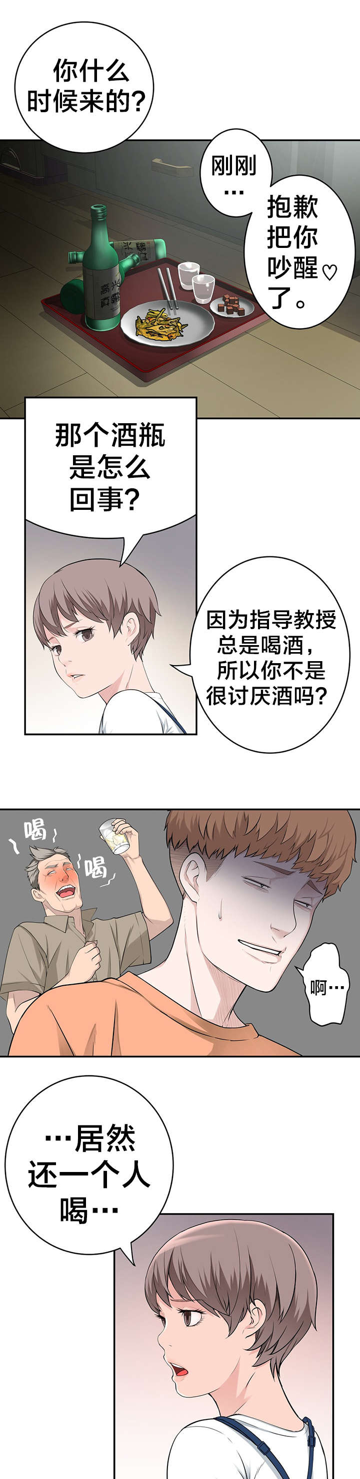 《孤独圣诞节》第34章被抓个现行 第2页