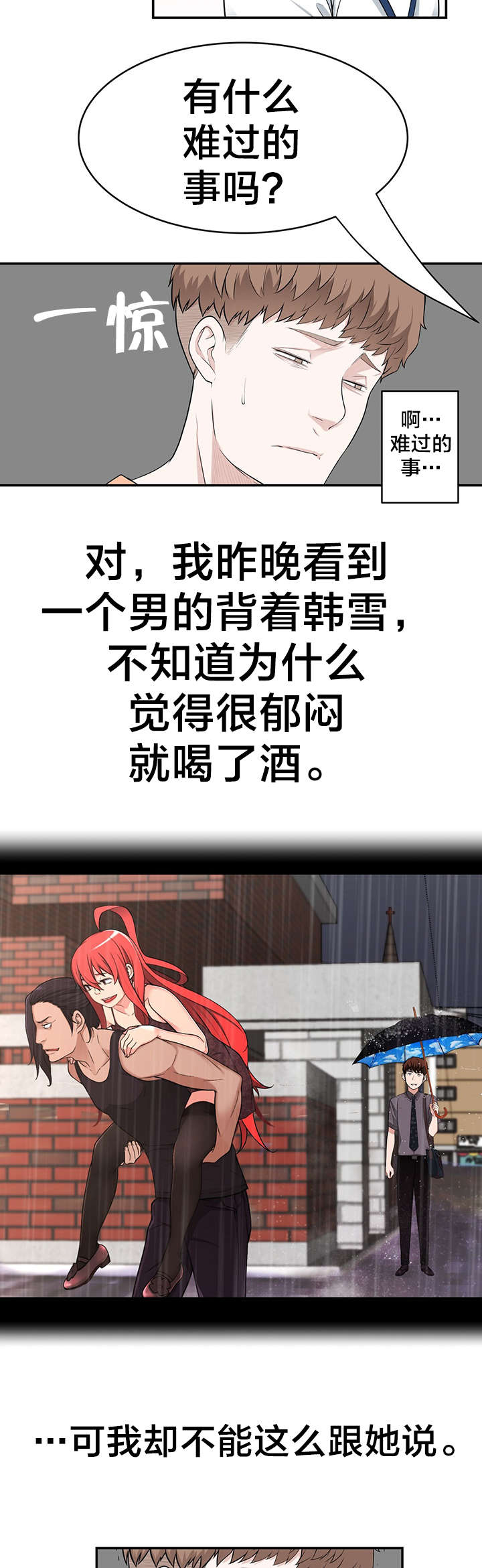 《孤独圣诞节》第34章被抓个现行 第3页