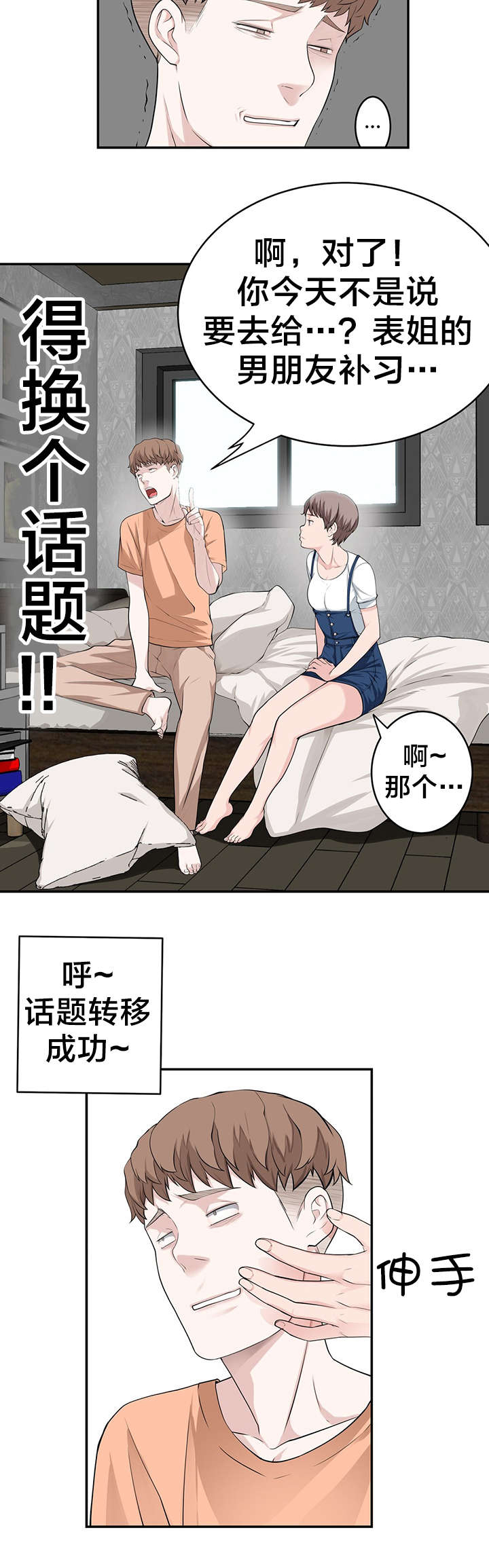 《孤独圣诞节》第34章被抓个现行 第4页