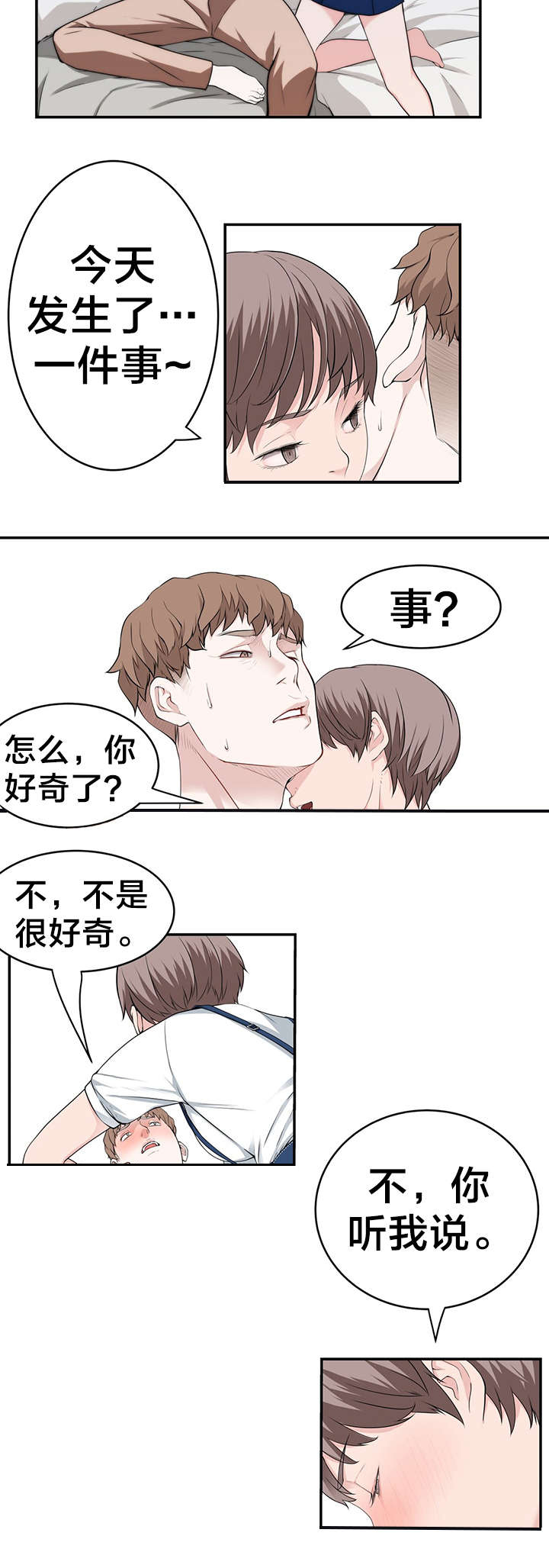 《孤独圣诞节》第34章被抓个现行 第5页