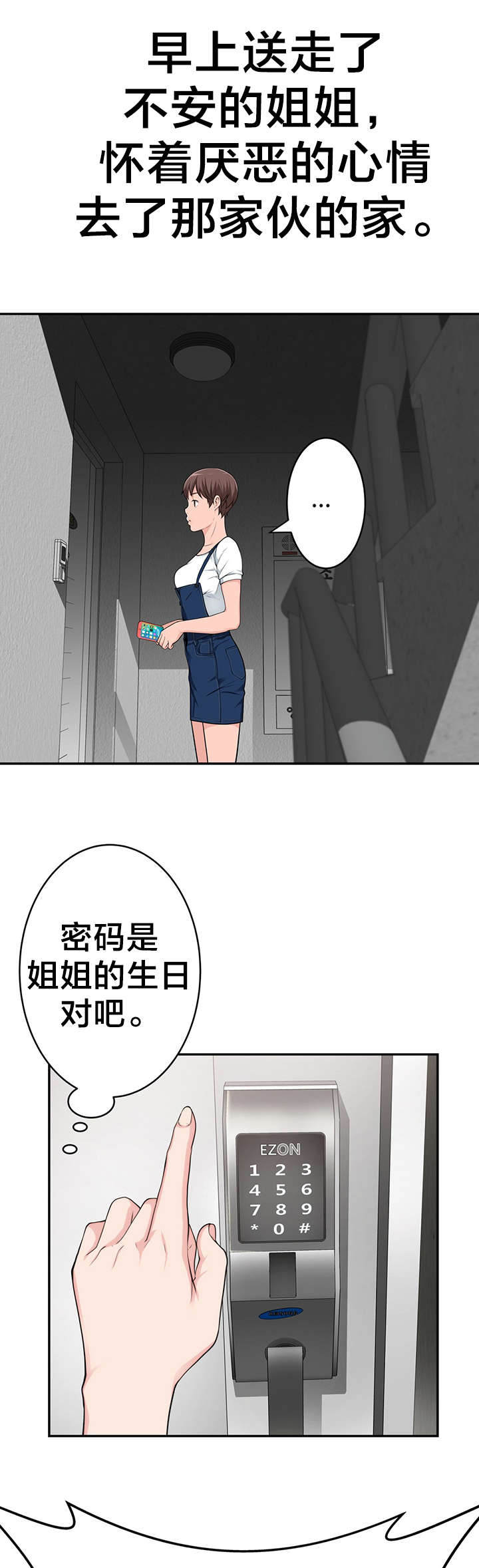 《孤独圣诞节》第34章被抓个现行 第8页