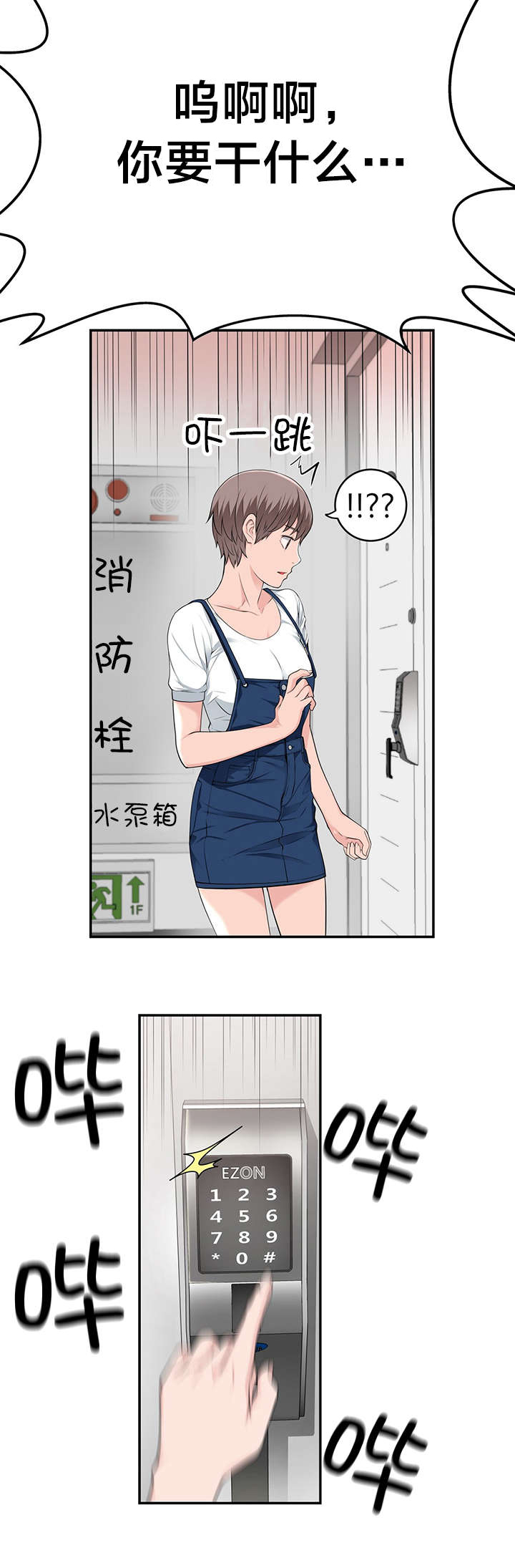 《孤独圣诞节》第34章被抓个现行 第9页