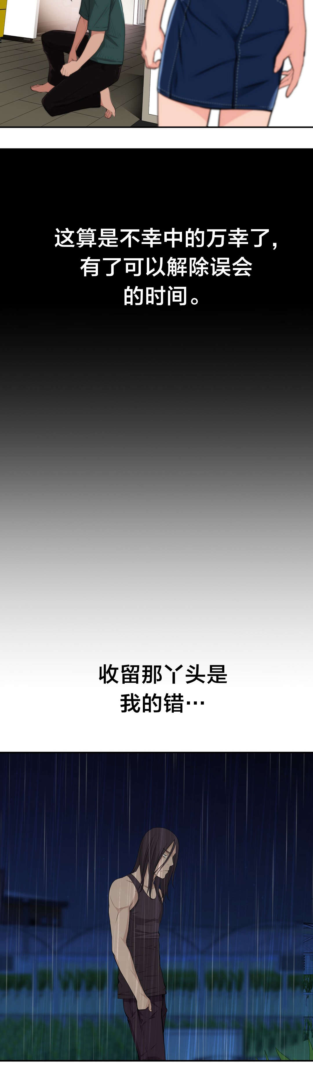 《孤独圣诞节》第36章遇到 第3页