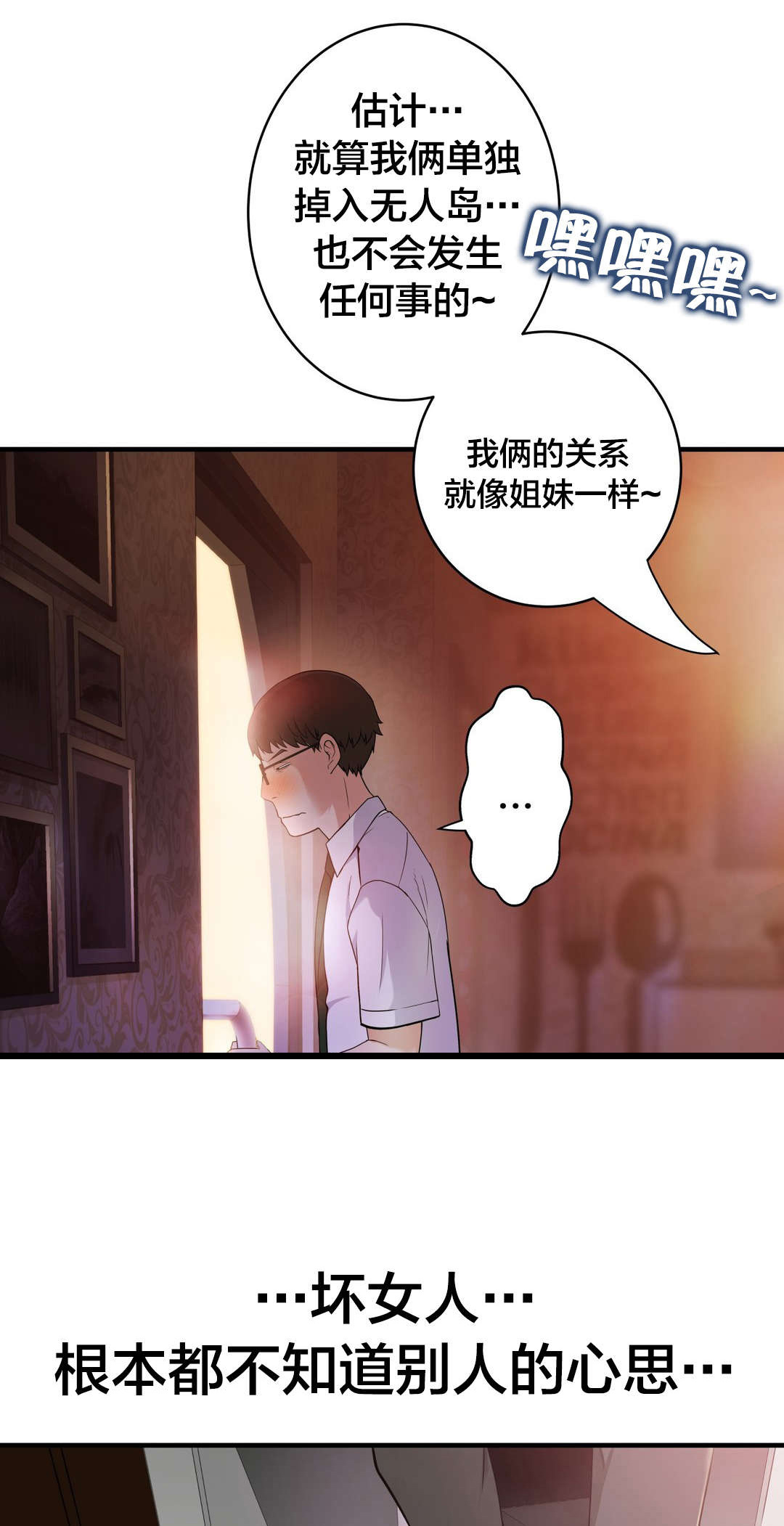 《孤独圣诞节》第39章该发生的还是发生了 第3页