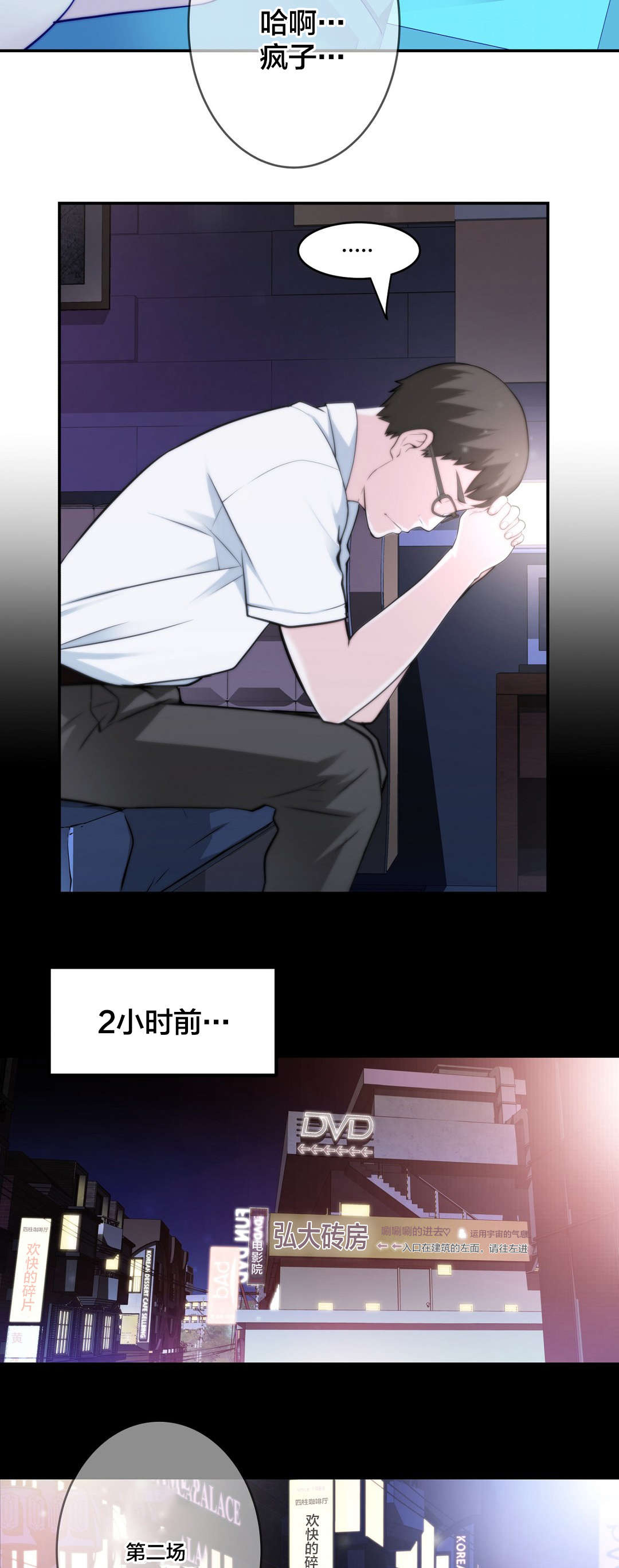 《孤独圣诞节》第38章喝醉 第10页
