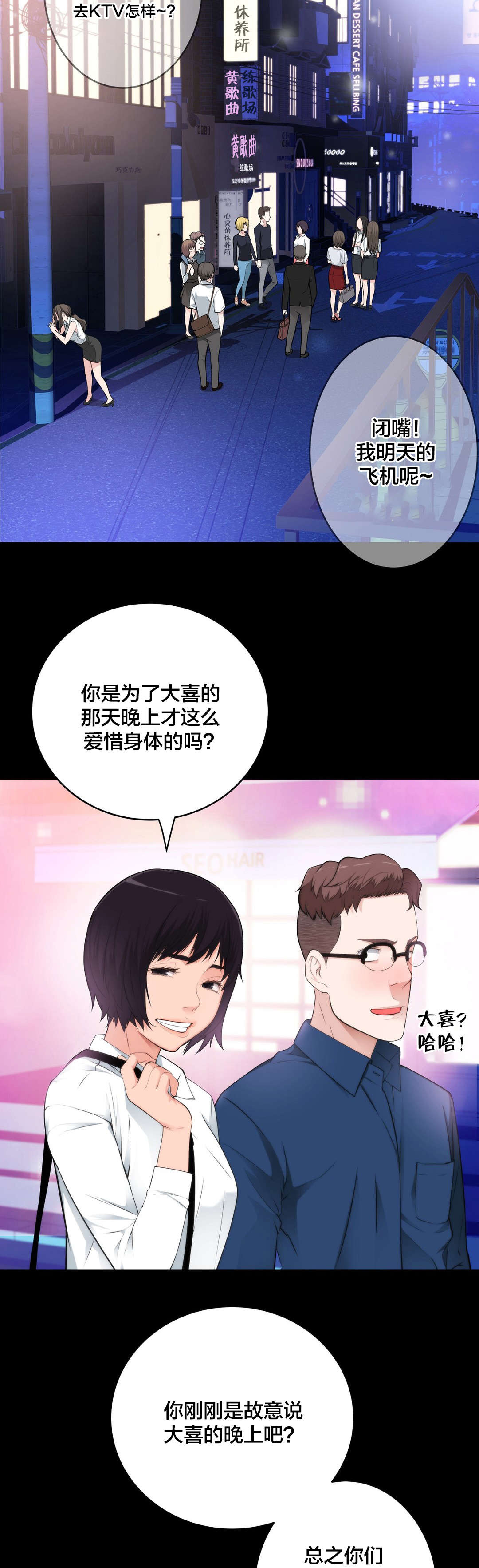 《孤独圣诞节》第38章喝醉 第11页