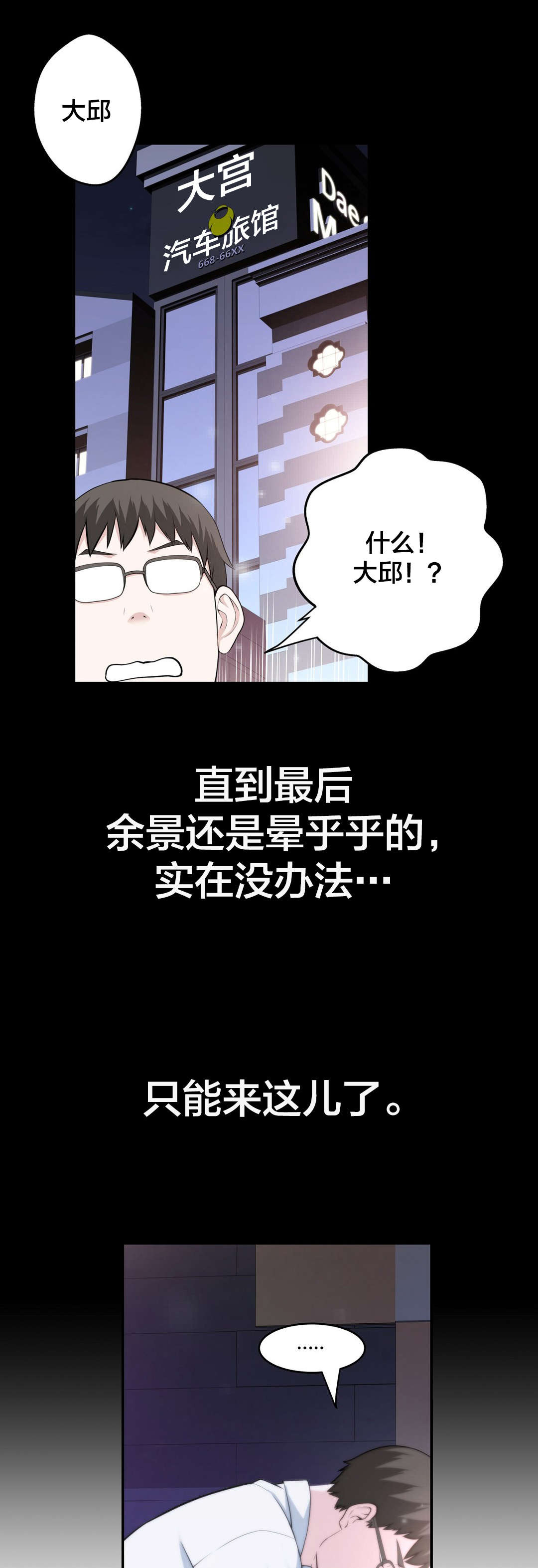 《孤独圣诞节》第38章喝醉 第18页