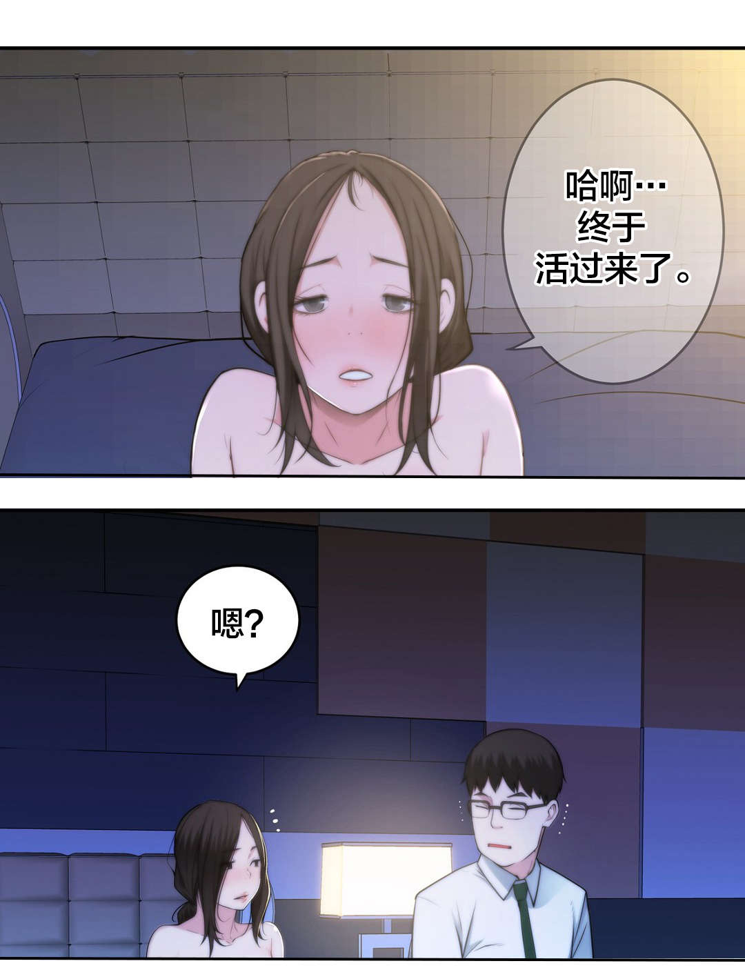 《孤独圣诞节》第38章喝醉 第21页