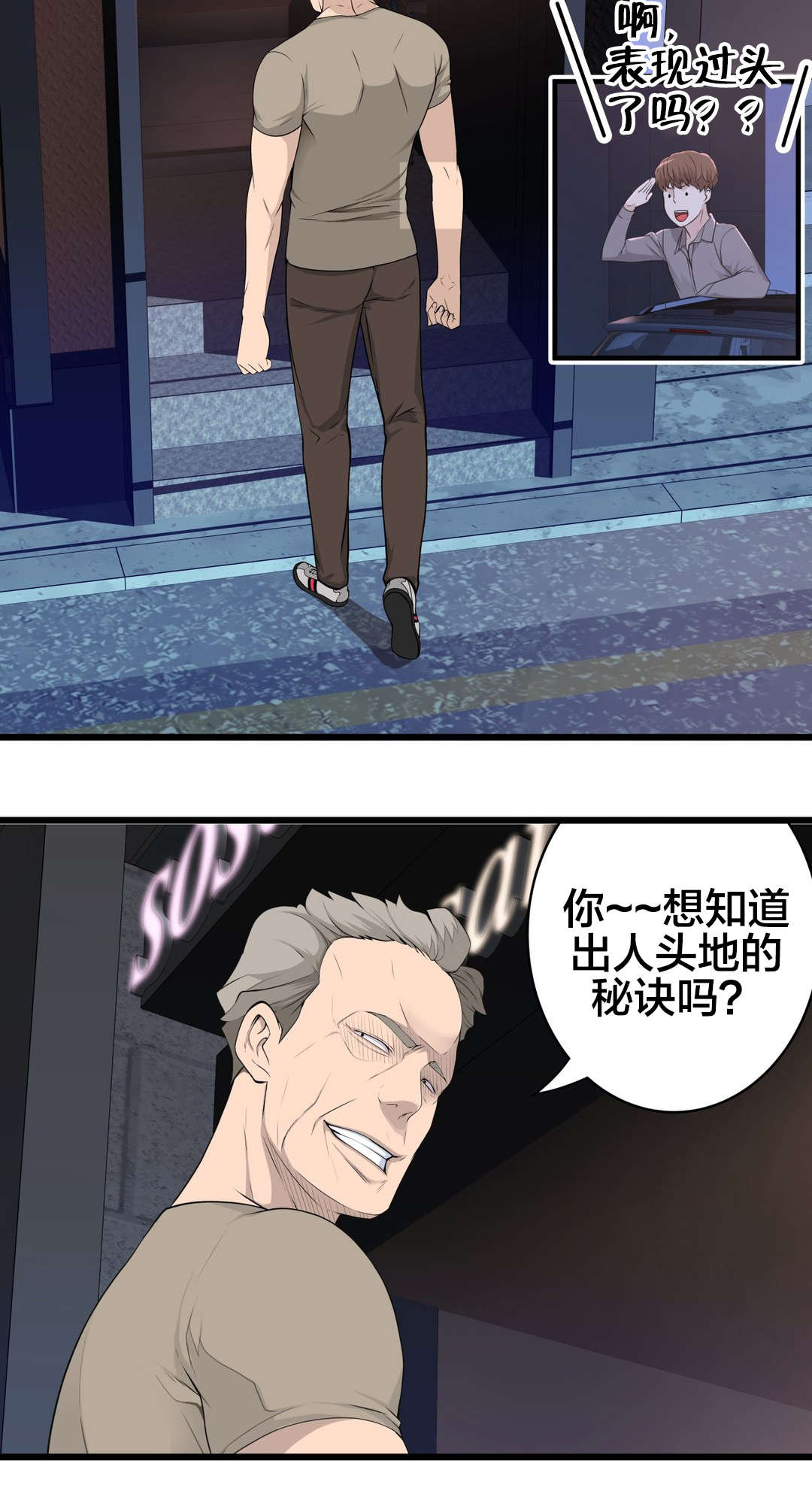 《孤独圣诞节》第40章出人头地的秘诀 第14页