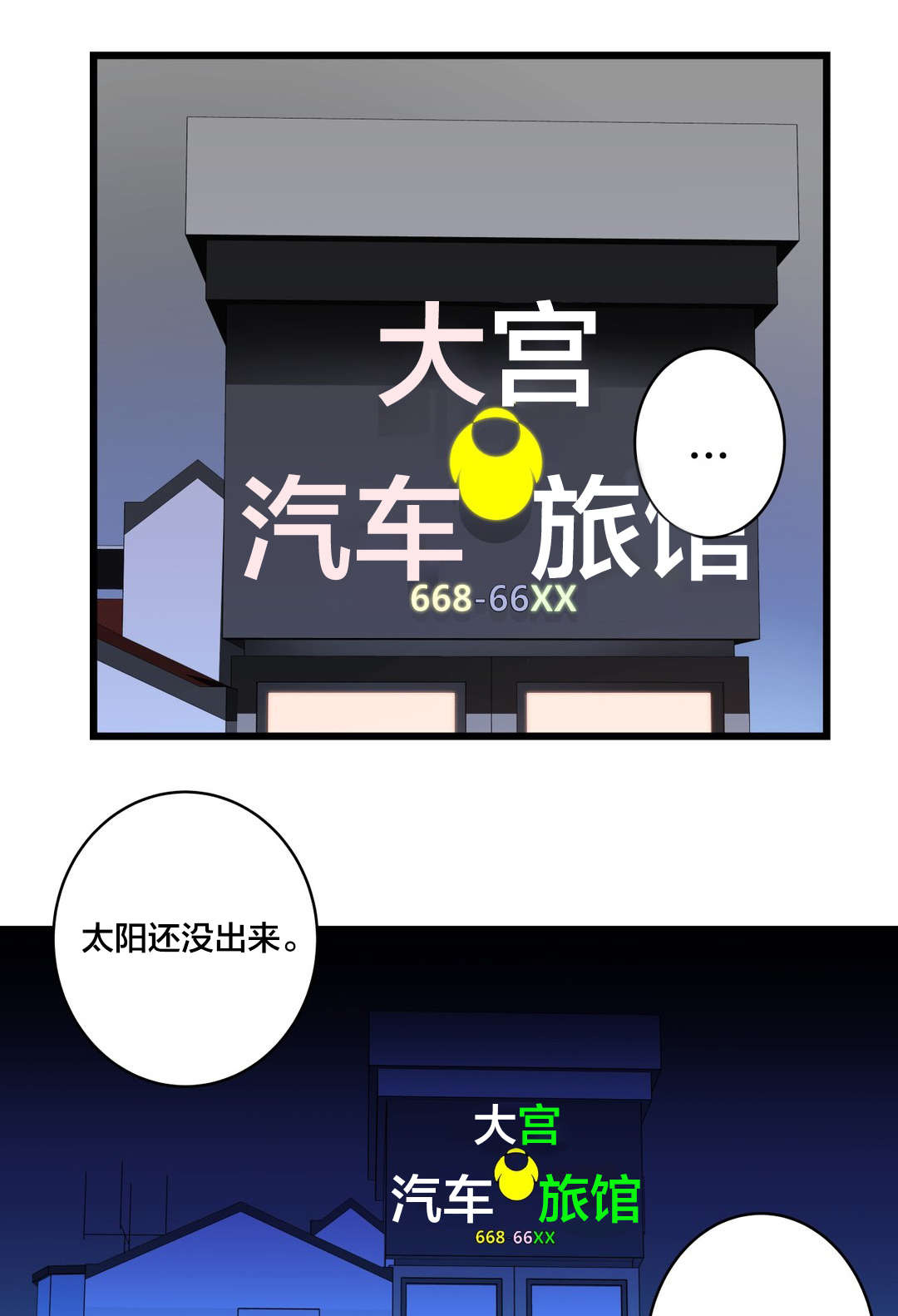 《孤独圣诞节》第40章出人头地的秘诀 第2页