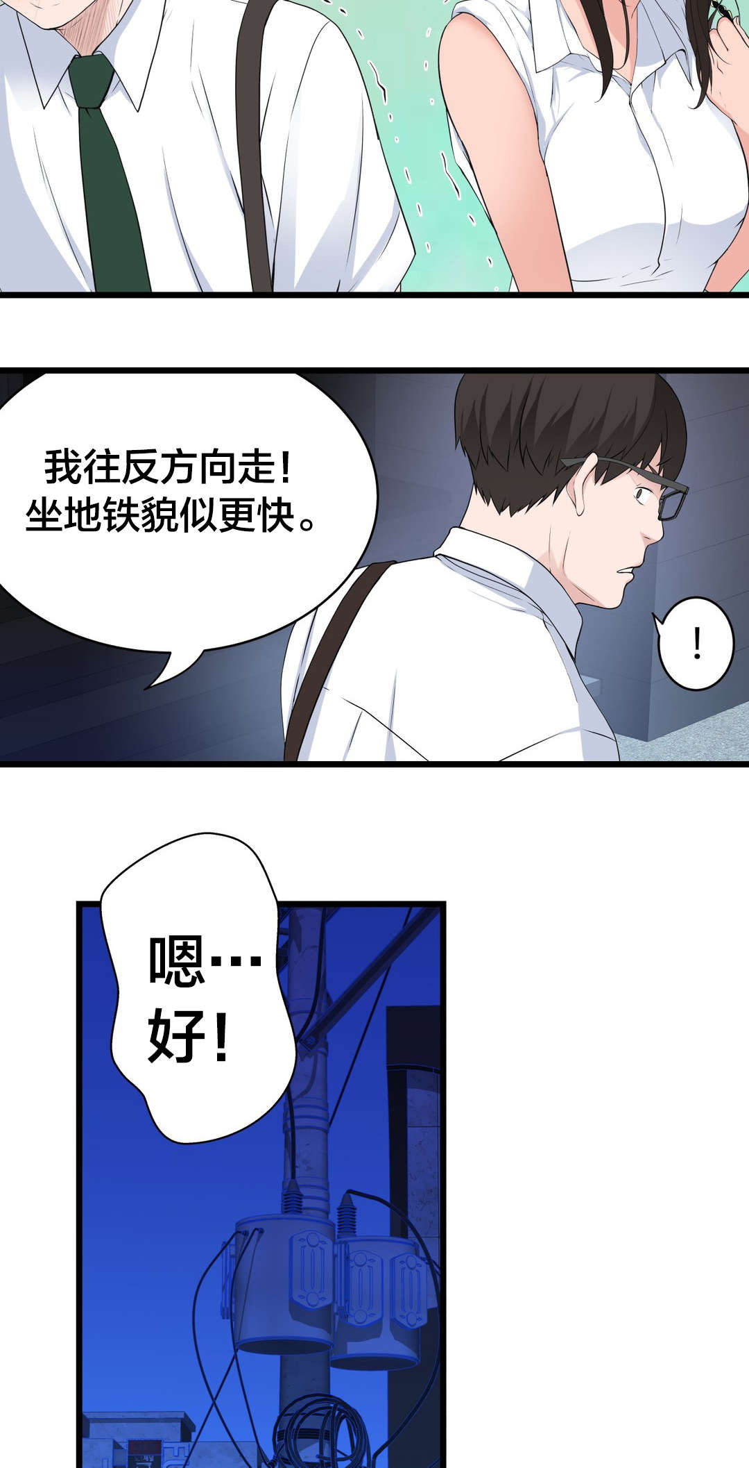 《孤独圣诞节》第40章出人头地的秘诀 第7页