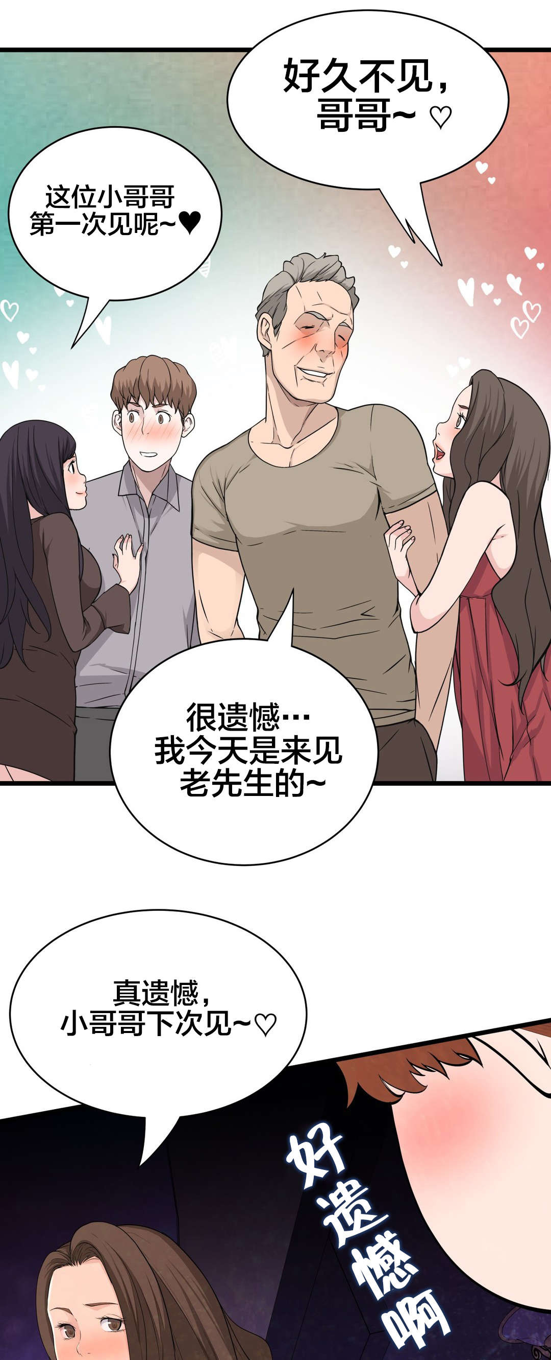 《孤独圣诞节》第41章导演游戏 第3页