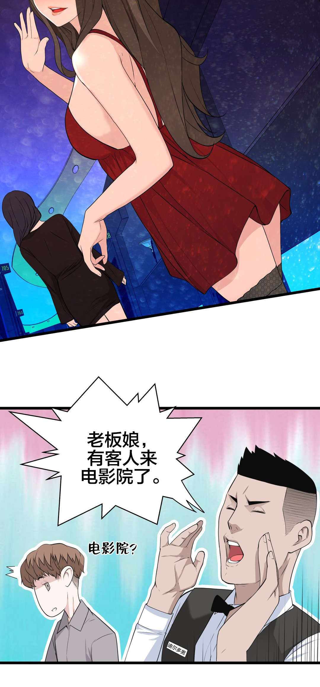 《孤独圣诞节》第41章导演游戏 第4页