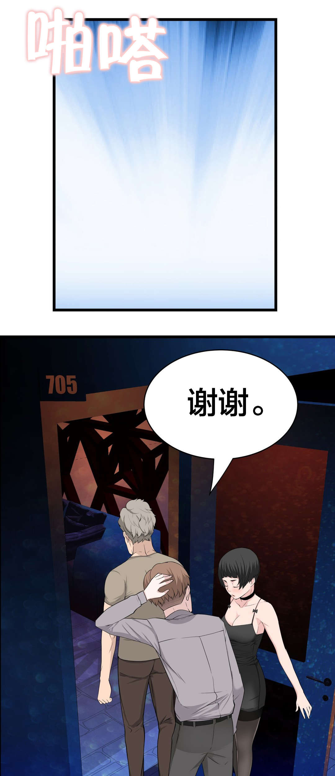 《孤独圣诞节》第41章导演游戏 第5页
