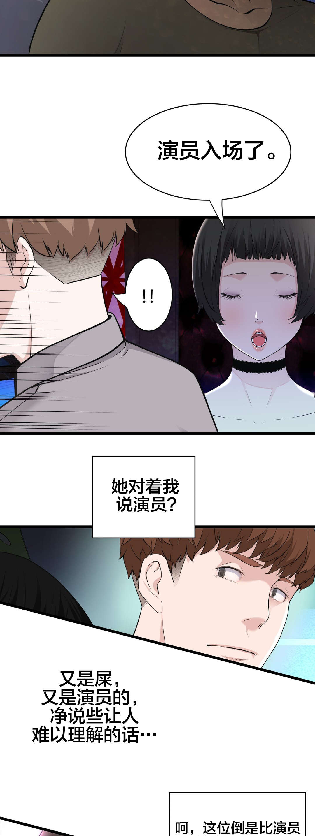 《孤独圣诞节》第41章导演游戏 第7页