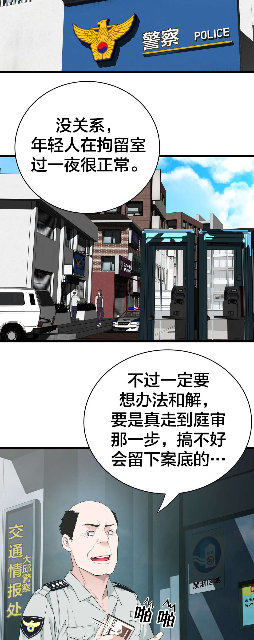 《孤独圣诞节》第44章庆幸 第11页
