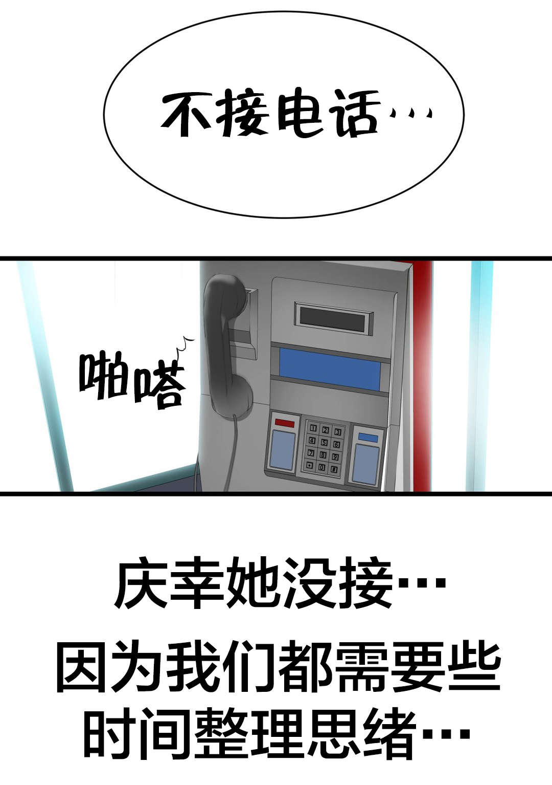 《孤独圣诞节》第44章庆幸 第15页