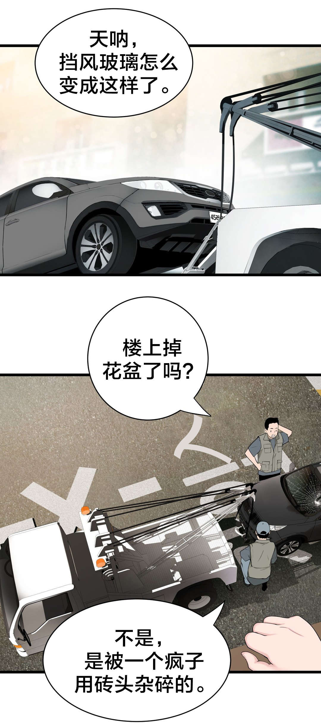 《孤独圣诞节》第44章庆幸 第3页