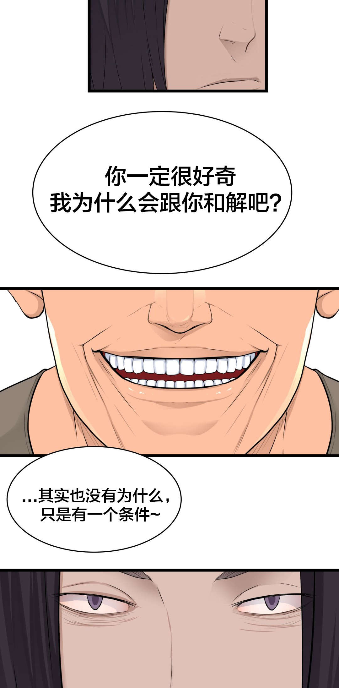《孤独圣诞节》第47章他们看不到的 第8页