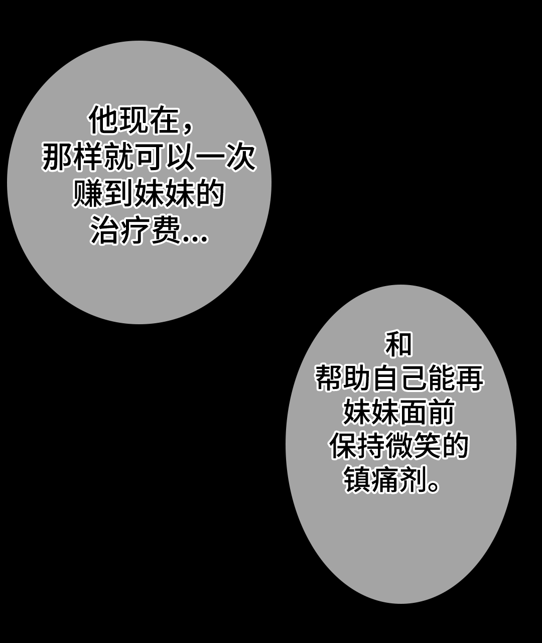 《孤独圣诞节》第48章真相 第6页