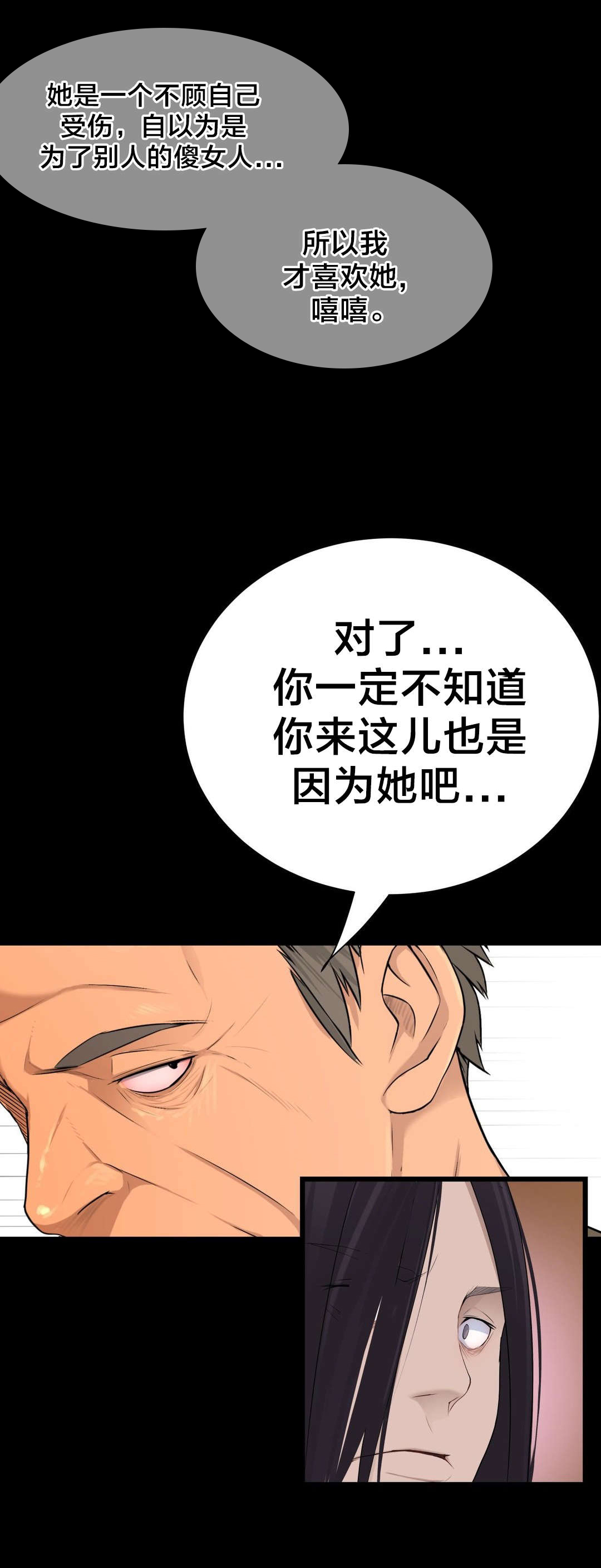 《孤独圣诞节》第48章真相 第8页