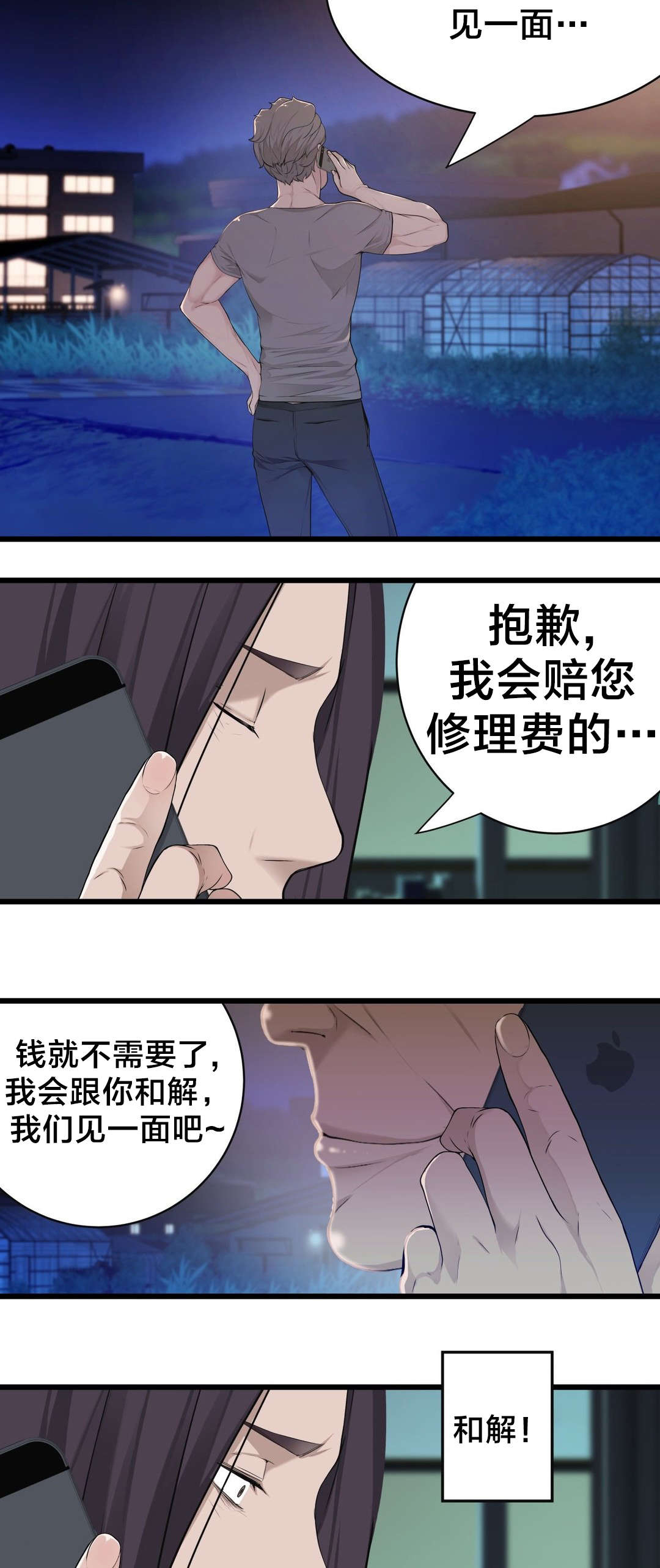 《孤独圣诞节》第46章各自的局面 第2页
