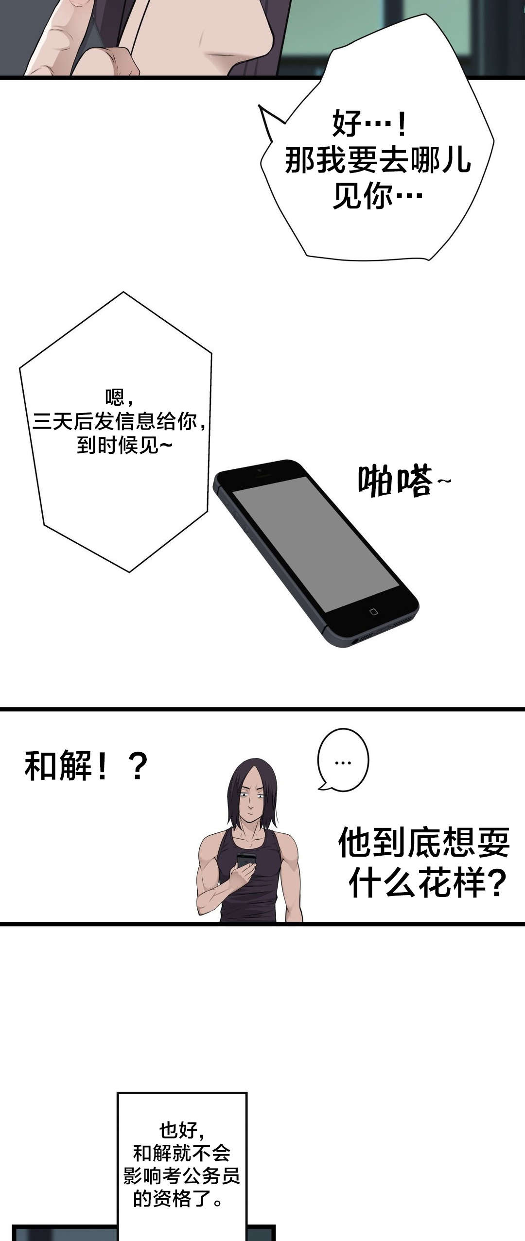 《孤独圣诞节》第46章各自的局面 第3页